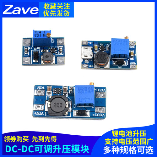 DC-DC升压模块 SX1308可调升压模块/2A升压板 带MICRO/2A升压板