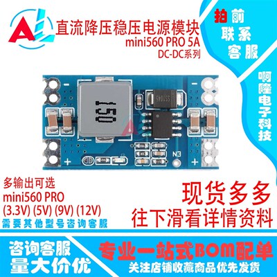 mini560 PRO 5A升级版  DC-DC直流降压稳压电源模块 高效率 现货