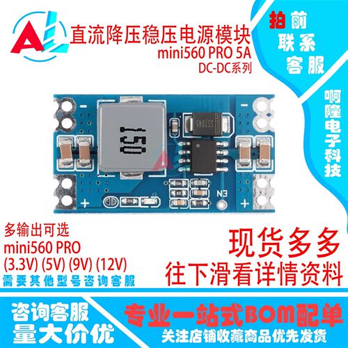mini560 PRO 5A升级版  DC-DC直流降压稳压电源模块 高效率 现货