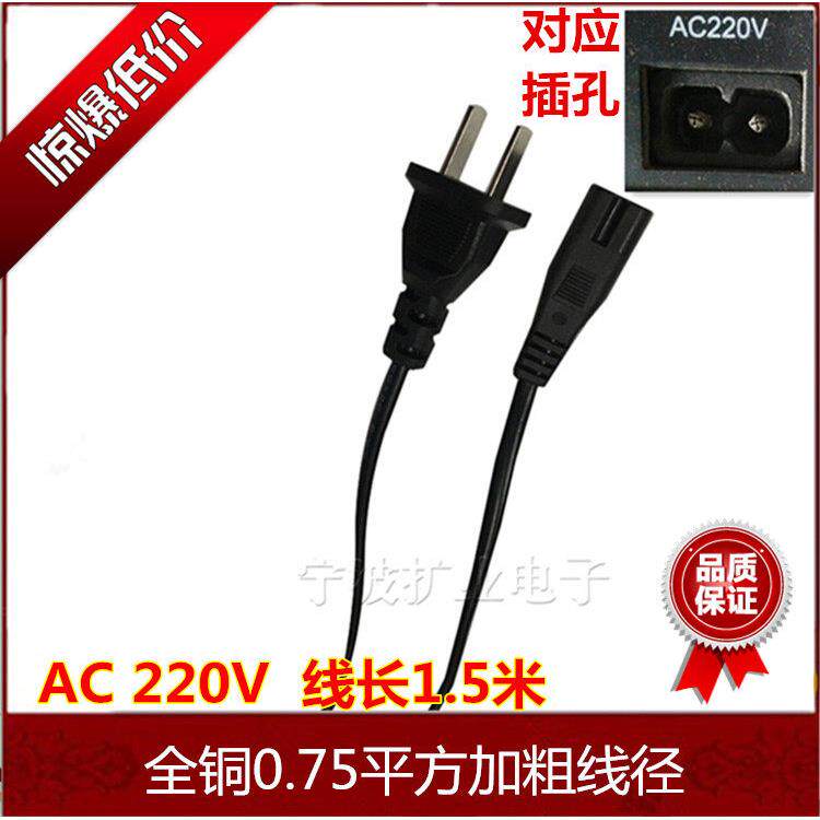 8字永美YM3100新韵XY-836插头美科MK2055A电子琴220V两孔电源线