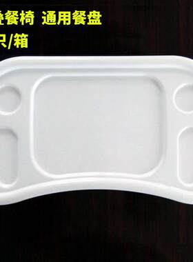 婴儿童餐椅餐盘配件推车藤编车吃饭盘子椅餐桌板塑料大托盘
