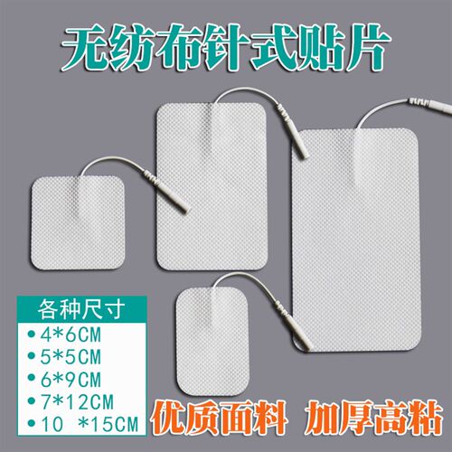 插针式无纺布贴片针灸电疗仪贴 按摩中频理疗贴 电极片电疗经络贴