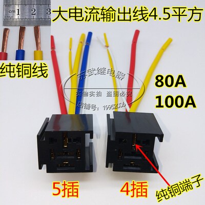 JD1912 汽车继电器底座大电流70A80A100A宽脚底座12V24V48V4插5插