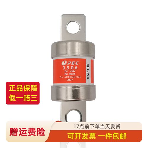 新能源汽车EVFC350A精工PEC高压450V专用保险丝熔断器