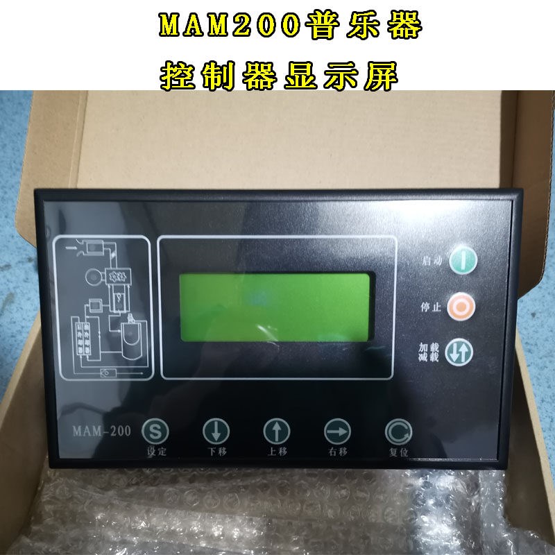 原装普乐螺杆空压机控制器MAM200显示器 MAM200控制器面板电脑