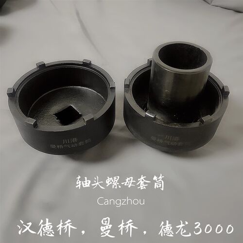 轴头扳手曼桥汉德桥德龙轴头螺母扳手轮毂盖子拆卸套筒