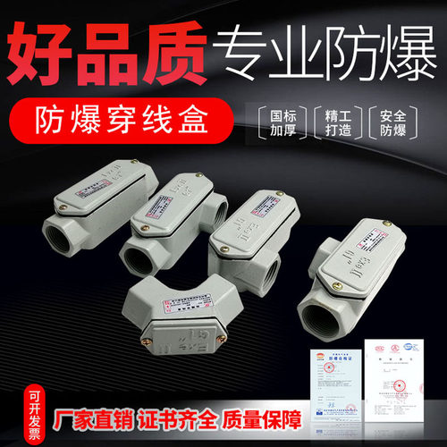 BHC防爆穿线盒DN20 4分/6分/1寸国标加厚直通三通分线盒过线盒