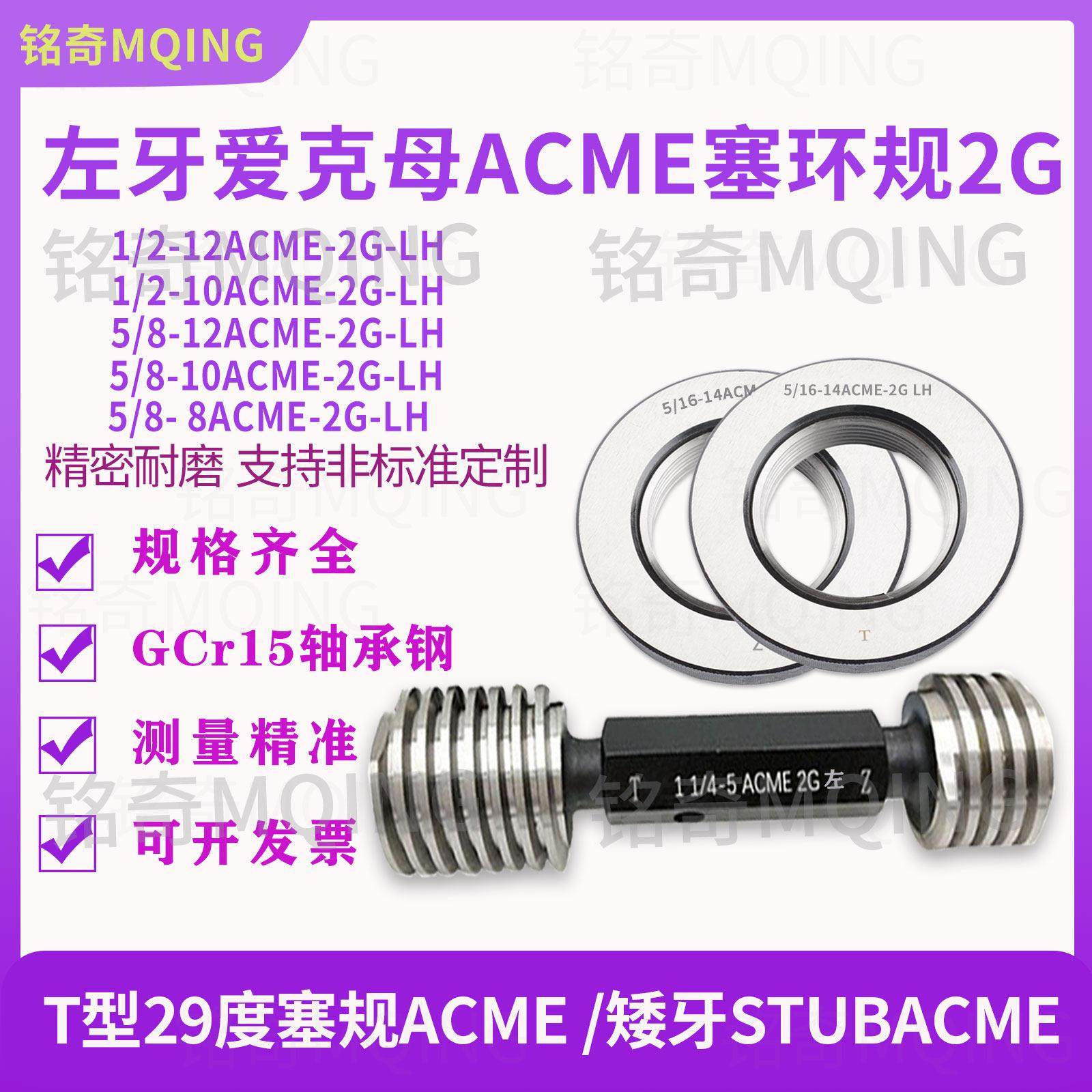 LH美制梯形爱克母螺纹29°左牙塞规环规ACME1/2-12-10 5/8-12-10,3C数码配件,USB多功能数码宝,淘宝优惠券,粉丝福利购,淘宝优惠卷