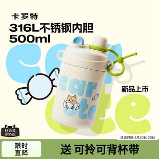 卡罗特保温杯女生吸管杯大容量316L不锈钢咖啡杯子学生儿童水杯男