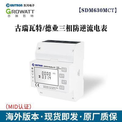 古瑞瓦特 三相防逆流电表 东鸿SDM630MCT三相多功能电力仪表含CT