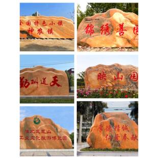 大型景观石天然雪浪石公园刻字村标石头风景校园泰山石影壁石摆件