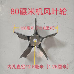 四川家用小型碾米机配件风机风叶轮打米机稻谷脱壳机风叶轮片老式