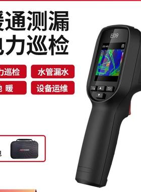 海康威视红外热成像仪测温仪测水管漏水工业电力巡检E09pro热像仪