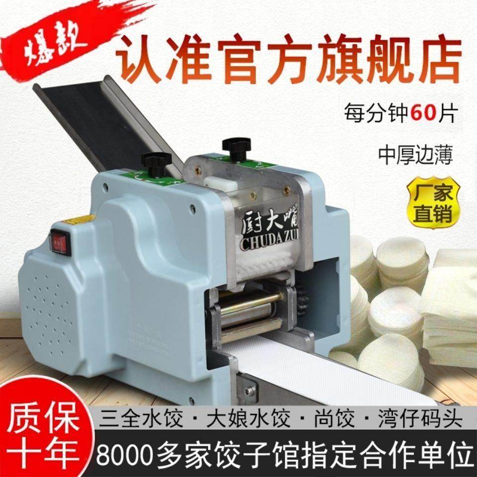 新款仿手工饺子皮机商用全自动小型饺皮机馄饨包子擀皮机模具厂家