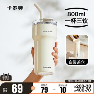卡罗特保温杯大容量吸管杯316不锈钢咖啡杯女办公室保冷冰霸杯子