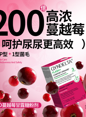 CCD蔓越莓甘露糖呵护女性内服尿尿保养呵护私密健康泌尿胶囊粉剂