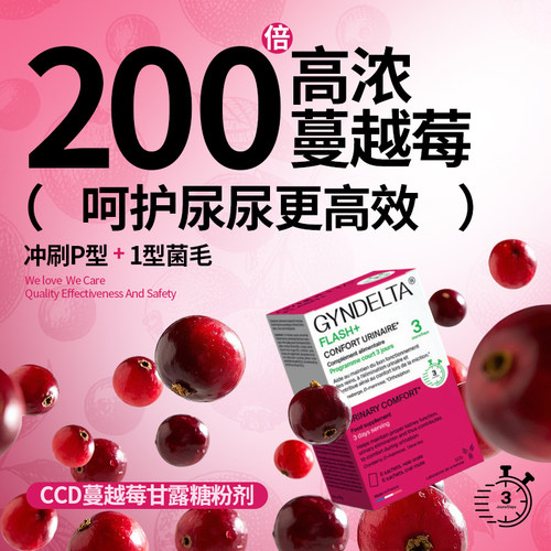 CCD臻德塔蔓越莓甘露糖胶囊粉剂
