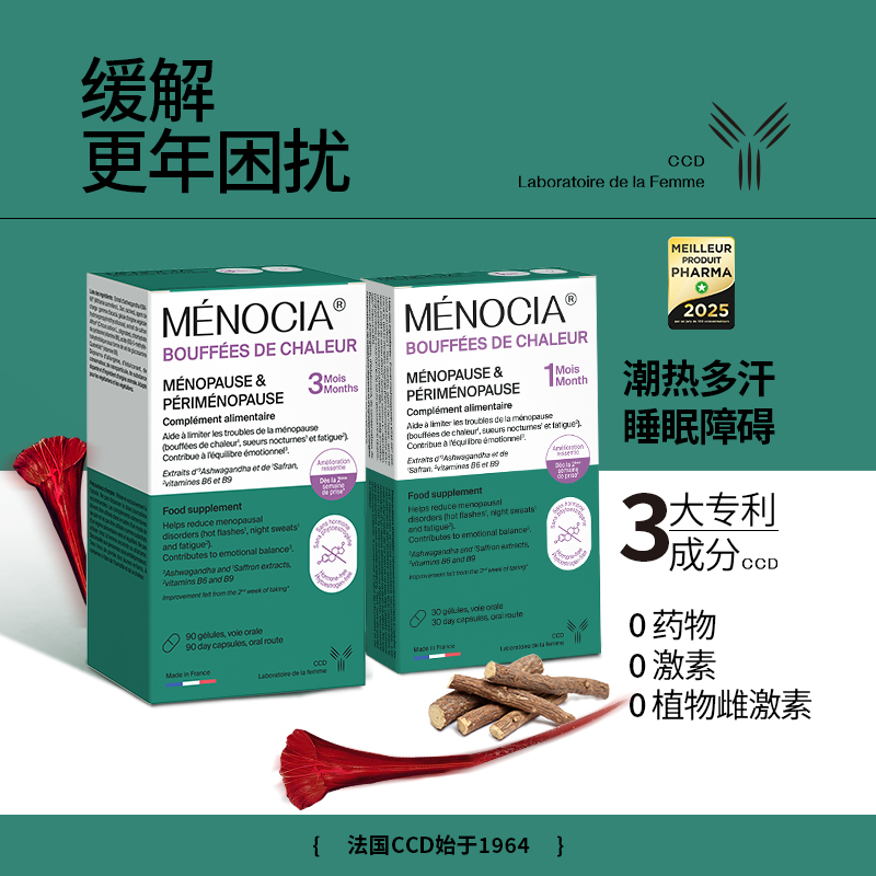 CCD曼诺卡南非醉茄胶囊降皮质醇