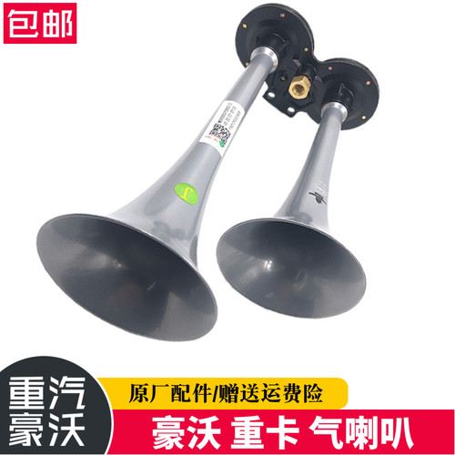 适配豪沃重汽斯太尔金王子豪卡H7豪运豪瀚豪沃双杆气喇叭 配件