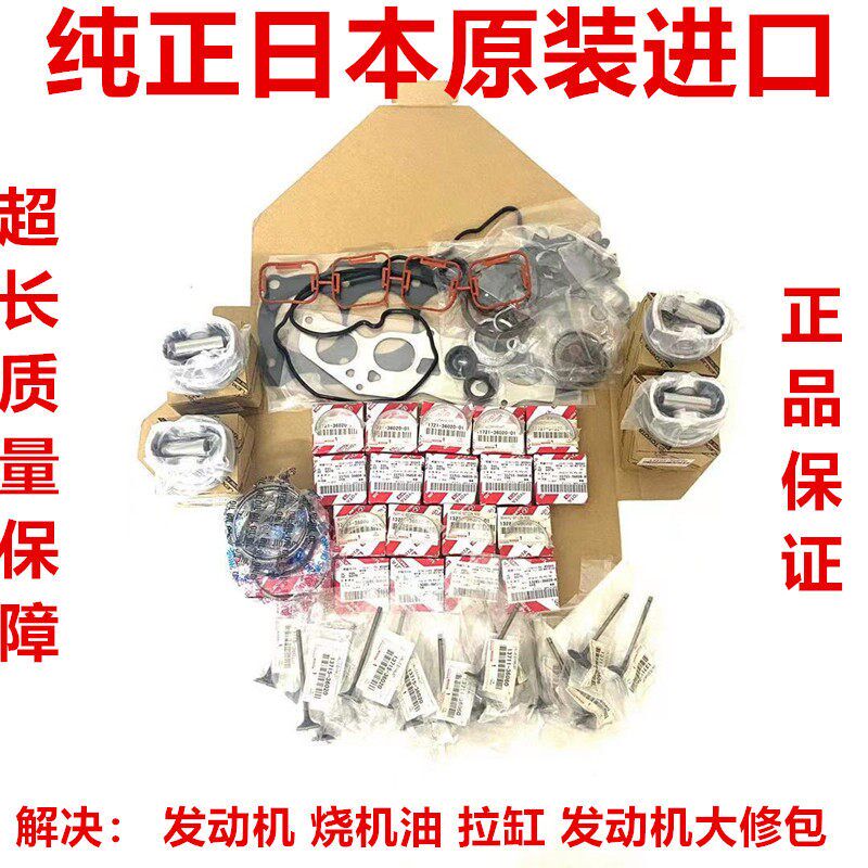 适用汉兰达2.7 3.5普拉多2700发动机大修包活塞环大小瓦气门连杆