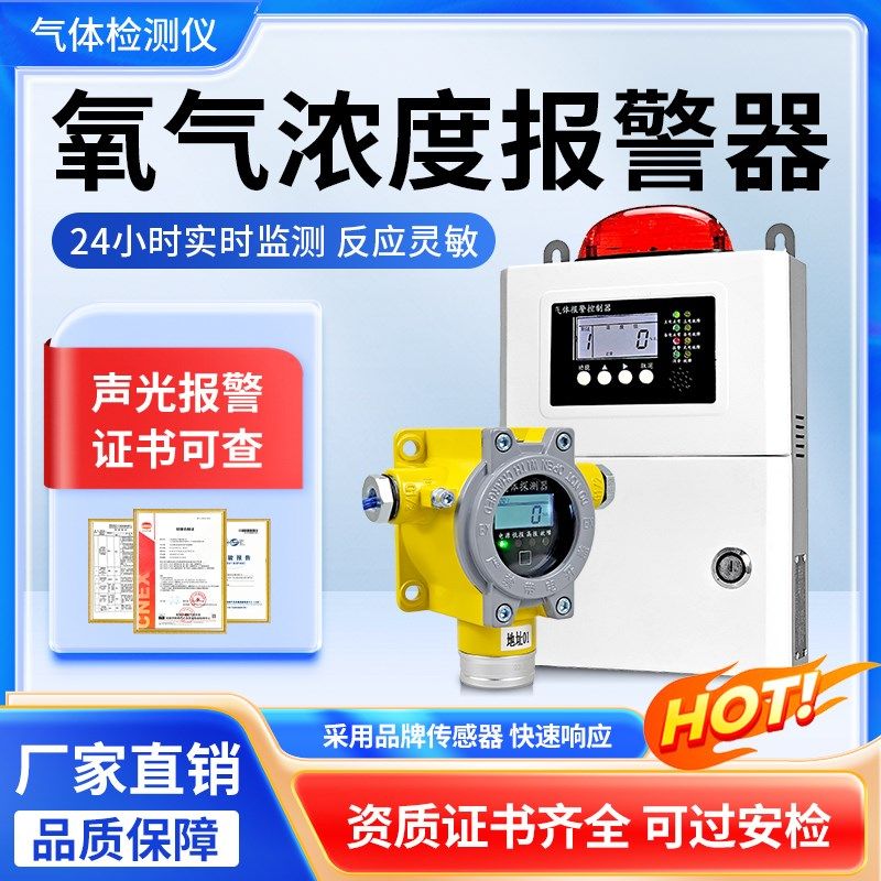 氧气浓度报警器固定式探测氧含量检测仪医院用气体泄漏传感器防爆