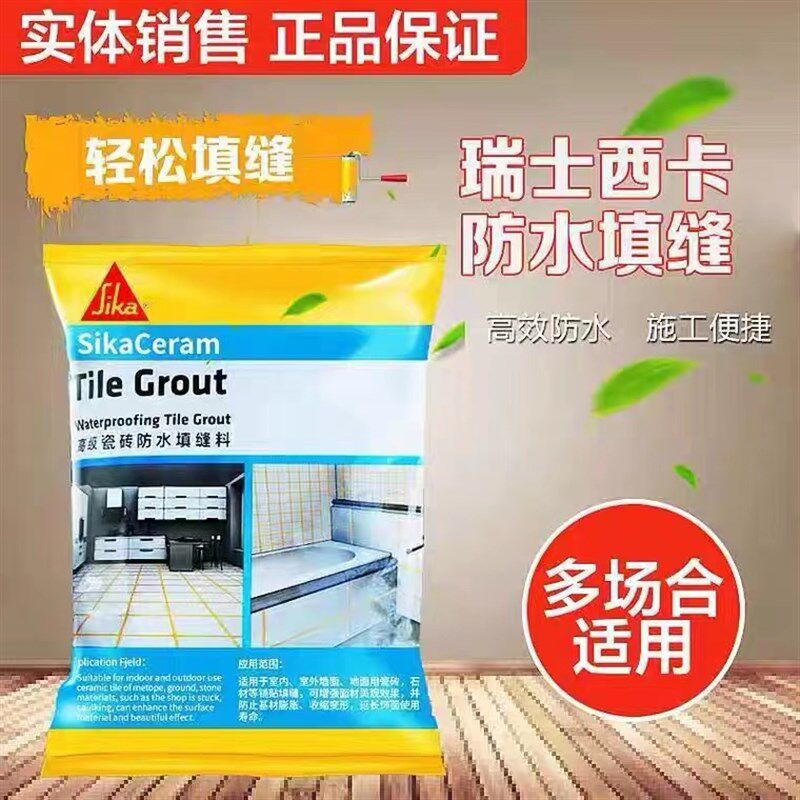 西卡高级瓷砖防水填缝料填缝剂勾缝剂墙地砖专用防霉美缝补缝白色