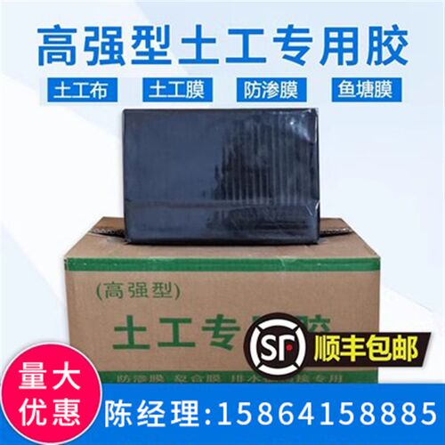 高强型土工专用胶粘接防渗膜接缝胶KS热熔胶土工布拼接胶堵漏补漏