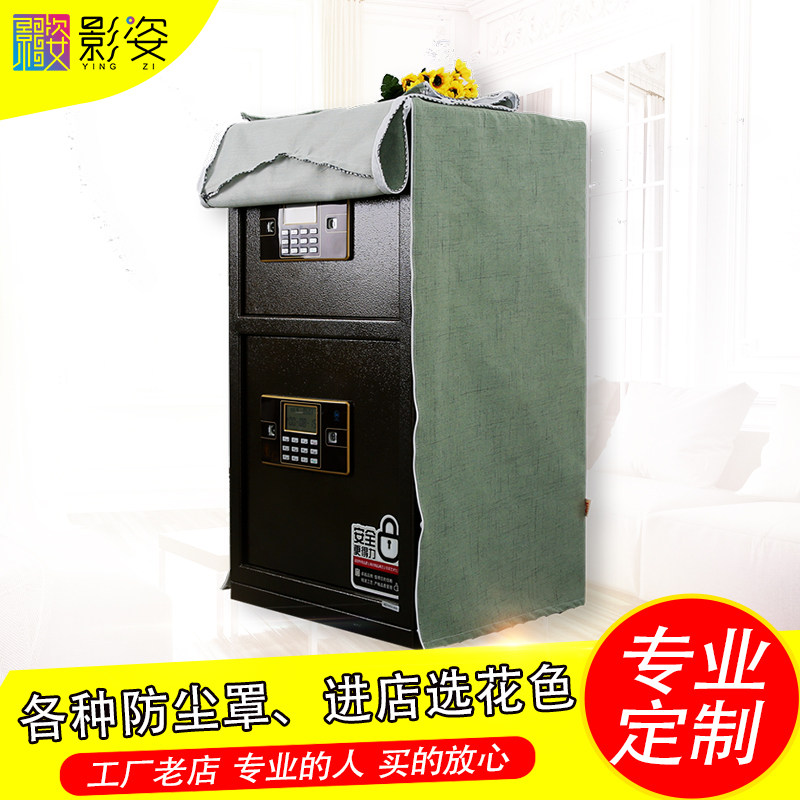 商务保险柜罩套防尘罩空气净化器罩保险柜套防尘罩油汀空调扇盖布