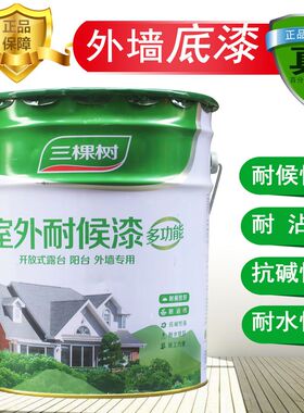 三棵树外墙底漆抗碱封闭底漆环保净味防潮防霉室外自刷家用油漆