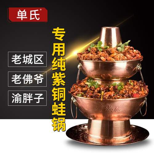 双层炭火蛙锅老城区多层铜火锅老佛爷美蛙锅两层牛蛙锅宝塔铜锅蛙