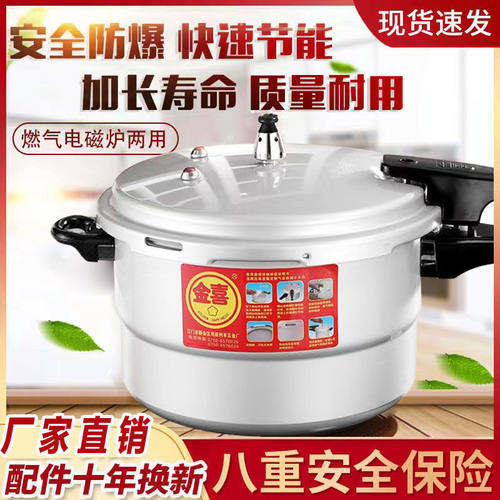 金喜高压锅家用燃气电磁炉通用1-2-3-4-5人商用大容量防爆压力锅