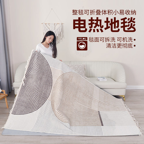 可拆洗折叠石墨烯电热地毯家用客厅韩国碳晶地暖垫发热地毯电热垫