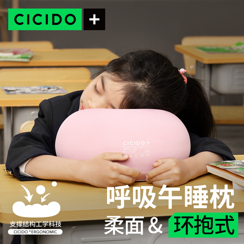 CICIDO小学生午睡枕趴睡枕头儿童睡觉教室桌子抱枕夏天午休趴趴枕