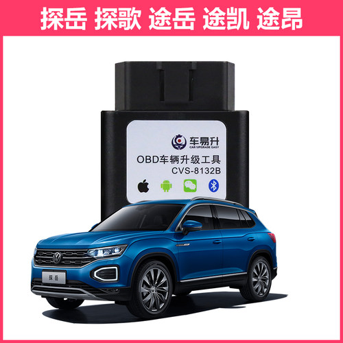 大众obd车易升凌度探岳探歌途凯刷隐藏昂X功能藏氛围灯锐改装专用