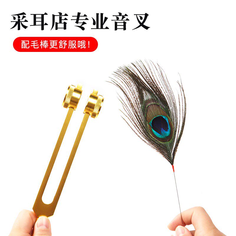 专业音叉采耳工具四川成都耳震子响夹佛振子配合银音针耳毛鹅毛