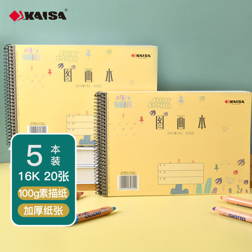 凯萨图画簿18K铁钉图画本A4绘画本青岛凯撒16K图画小学美术课本可
