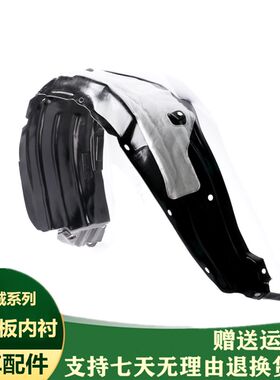 适配长城哈弗H6腾翼C30C50M4炫丽前轮叶子板内衬胎上挡泥板护塑料