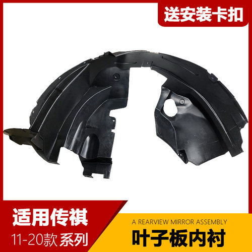 适用于广汽传祺GS4GS8GS3GSA6GA3叶子板内衬轮胎挡泥板前后挡泥