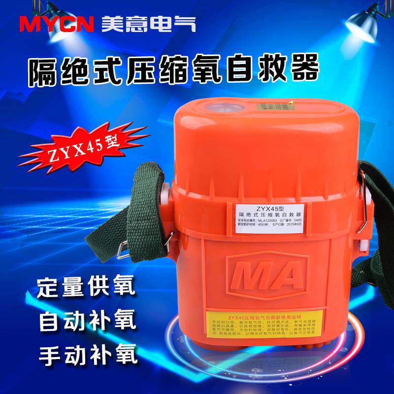 ZY45压缩氧矿用自救器 呼吸器氧气空气呼吸器 45分钟救命仪器