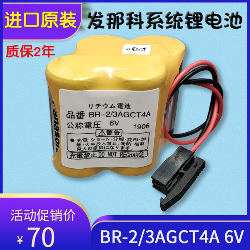 原装进口BR-2/3AGCT4A 6V 数控机床加工中心法兰克发那科系统电池
