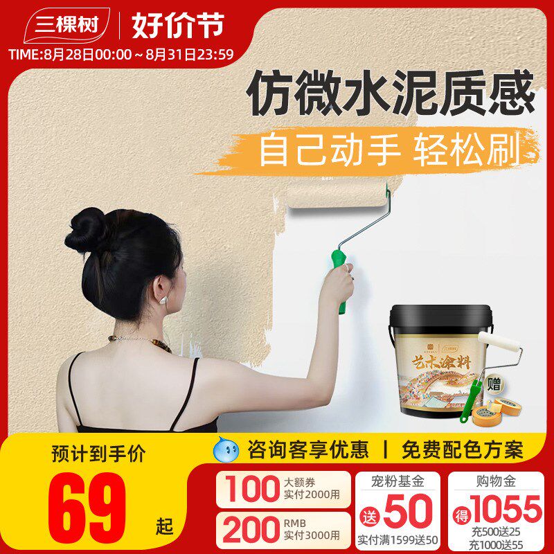 三棵树微水泥涂料侘寂风墙面艺术漆玉瓷青室内装修肌理漆13顶面