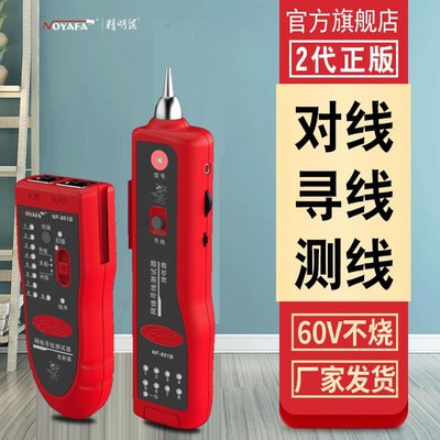 精明鼠NF-801R厂家网络寻线仪测线仪巡线仪查线器寻线器套装