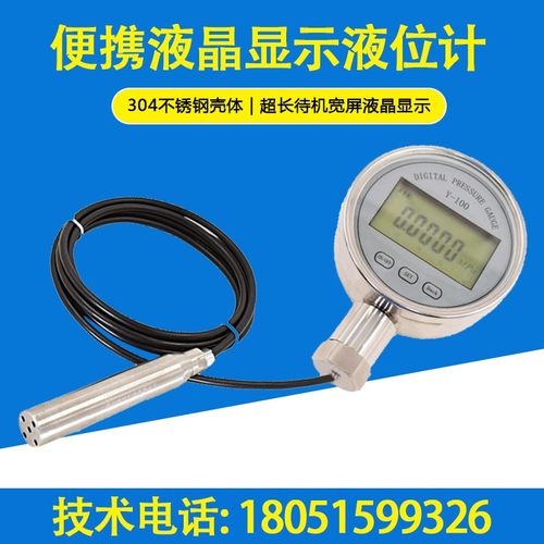 高精度便携投入式液位变送器/便携式水位显示器/电池供电液位计