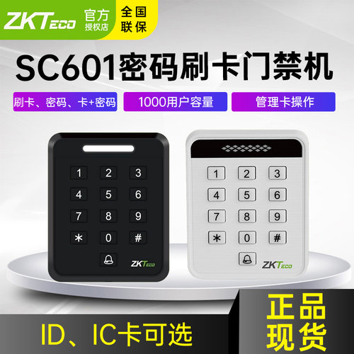 ZKTeco中控智慧刷卡密码电子门禁一体机门禁系统套装玻璃门SC601B
