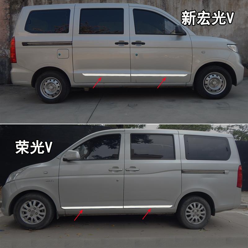 专用五菱宏光V装饰车门防撞条荣光V门边装饰条亮条全车配件改装