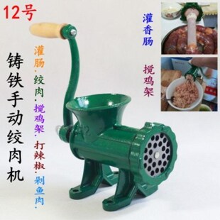 绞肉机家用手动铸铁12号灌肠机搅鸡架碎肉机碎菜机搅辣椒 老式