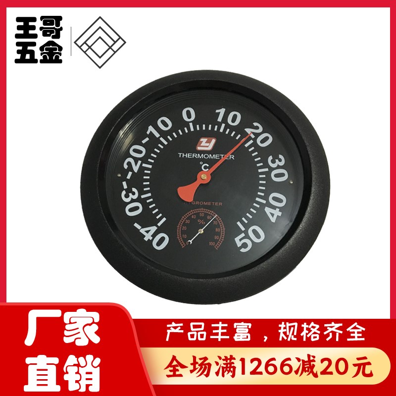王哥孟德TH-2高精度温度表温湿度计办公室车间单位专用室温湿度表