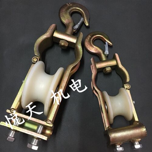 电缆放线滑车/座钩挂式两用放线滑轮/放线葫芦电力坐挂两用2T吨