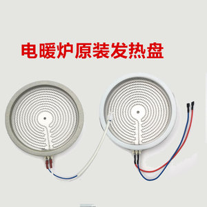 一均富炬雪中情火焰山航火烤火桌电暖炉子取暖桌发热丝加热盘炉芯