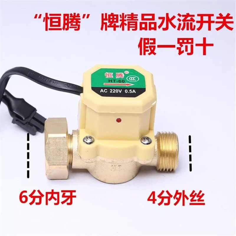 热水器自来水增压泵水流开关6分转4分100W120W150W260W通用开关